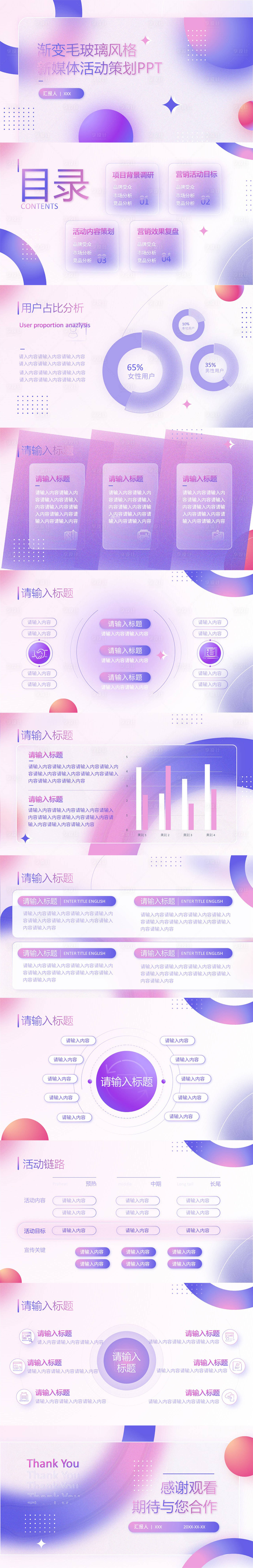源文件下载【享设计】搜索编号：76960011610436784【多色渐变毛玻璃风格活动策划商务通用】