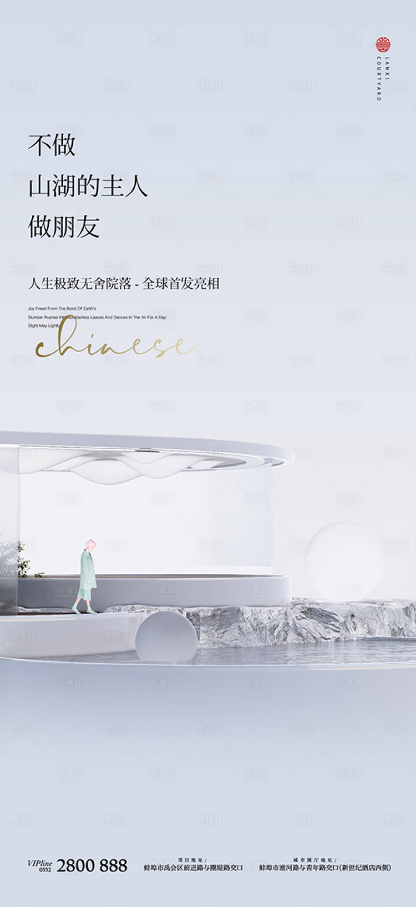 源文件下載【享設計】搜索編號：29880011534874882【湖居地產(chǎn)形象】