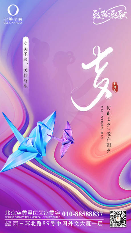 源文件下载【七夕节日海报】编号：39970011480338761