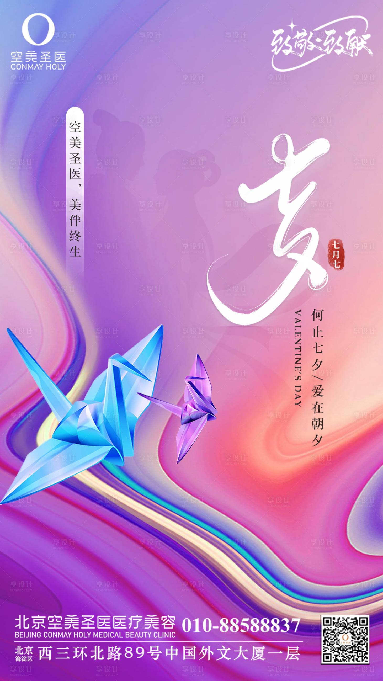 源文件下载【七夕节日海报】编号：39970011480338761