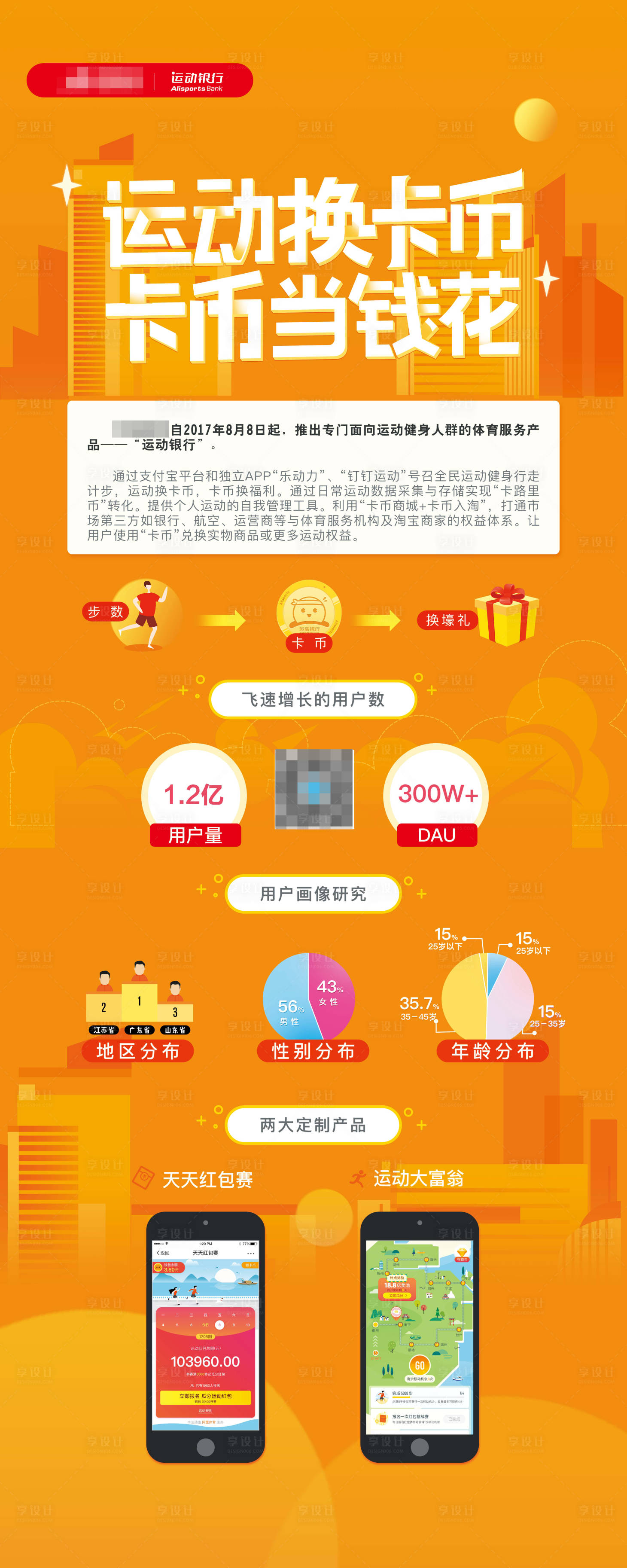 源文件下载【享设计】搜索编号：20470011929904708【运动银行促销海报】