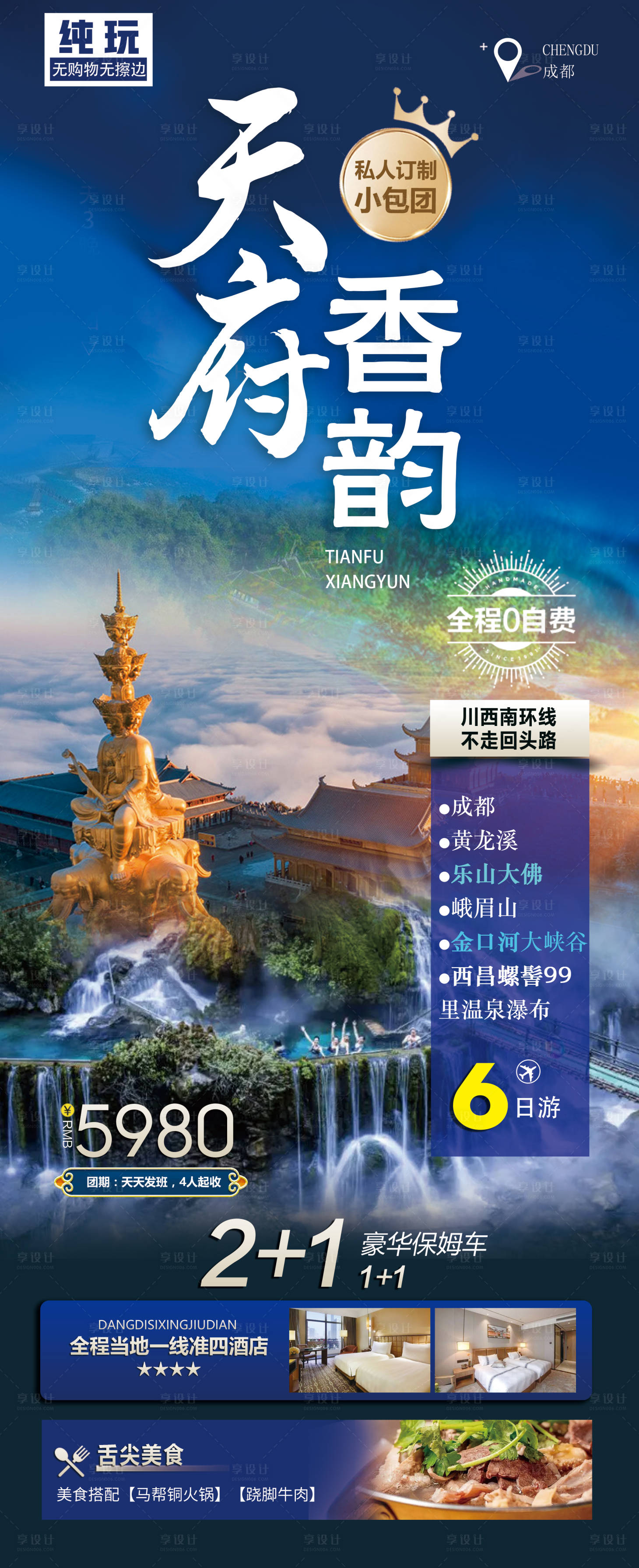 源文件下載【享設(shè)計(jì)】搜索編號：79720011475269890【成都  】