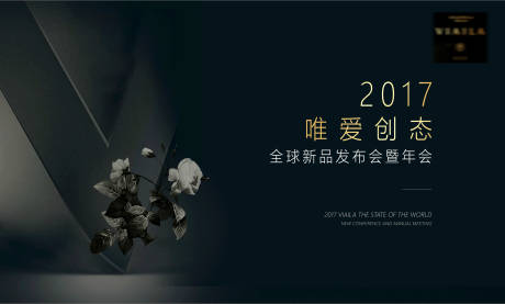 源文件下载【唯爱创态全球发布会活动背景板】编号：32730011733741789