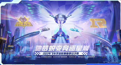 源文件下载【飞车总决赛海报】编号：83340011673072627