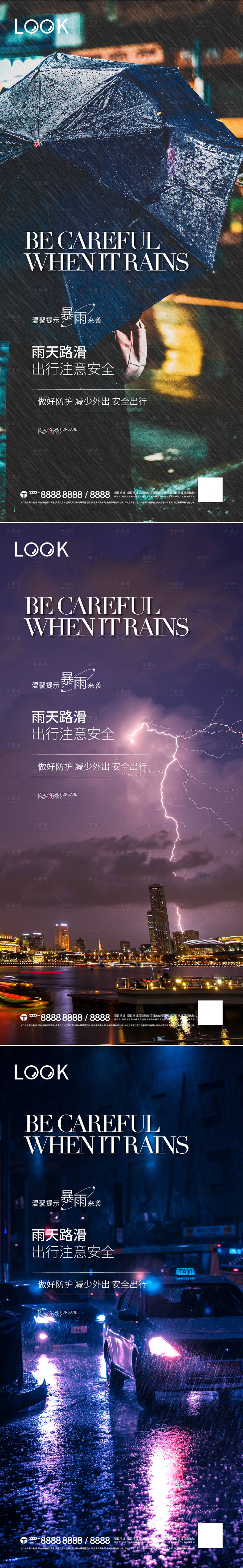 源文件下載【享設計】搜索編號：43190011424613416【下雨溫馨提示系列稿】