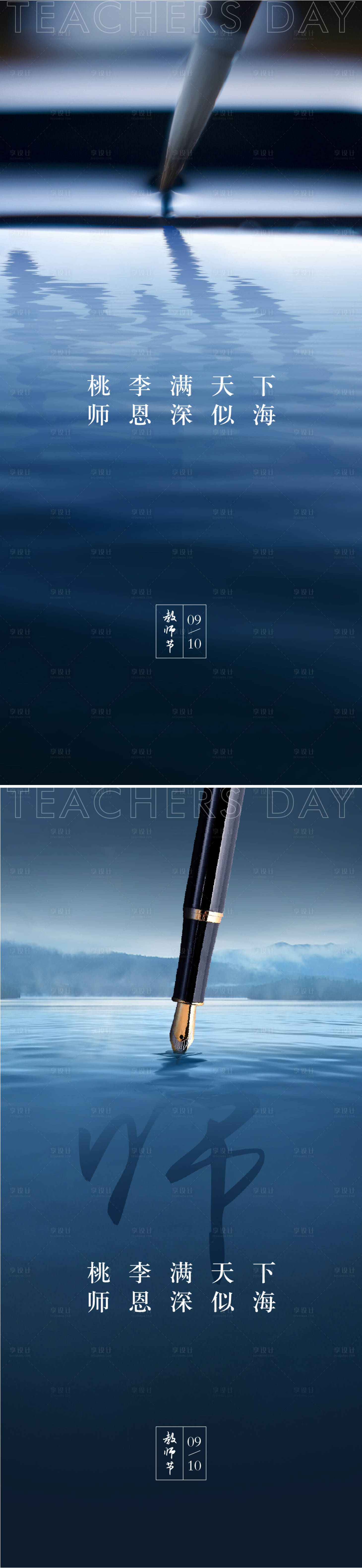 源文件下载【享设计】搜索编号：50280011632948909【教师节海报】