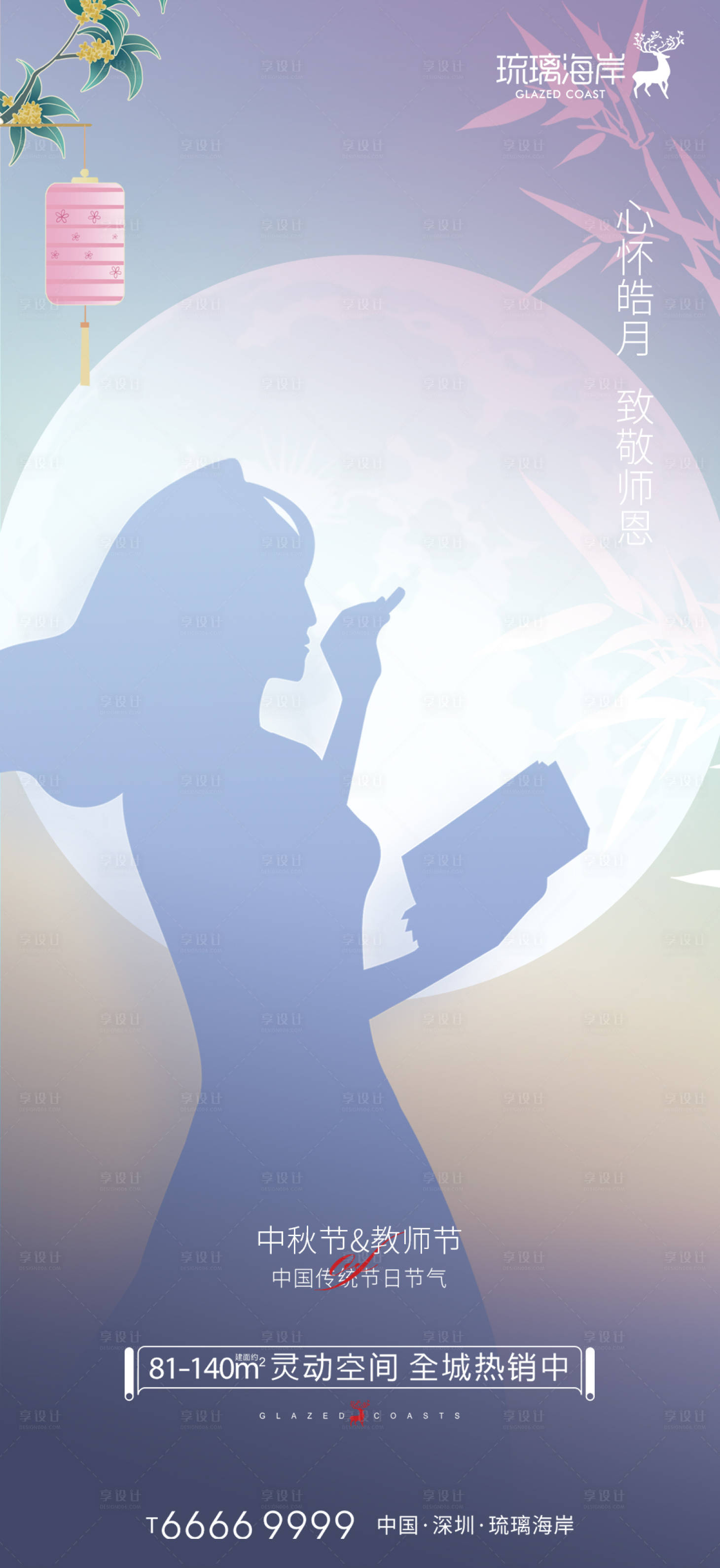 源文件下载【享设计】搜索编号：65360011913408148【中秋节教师节海报】