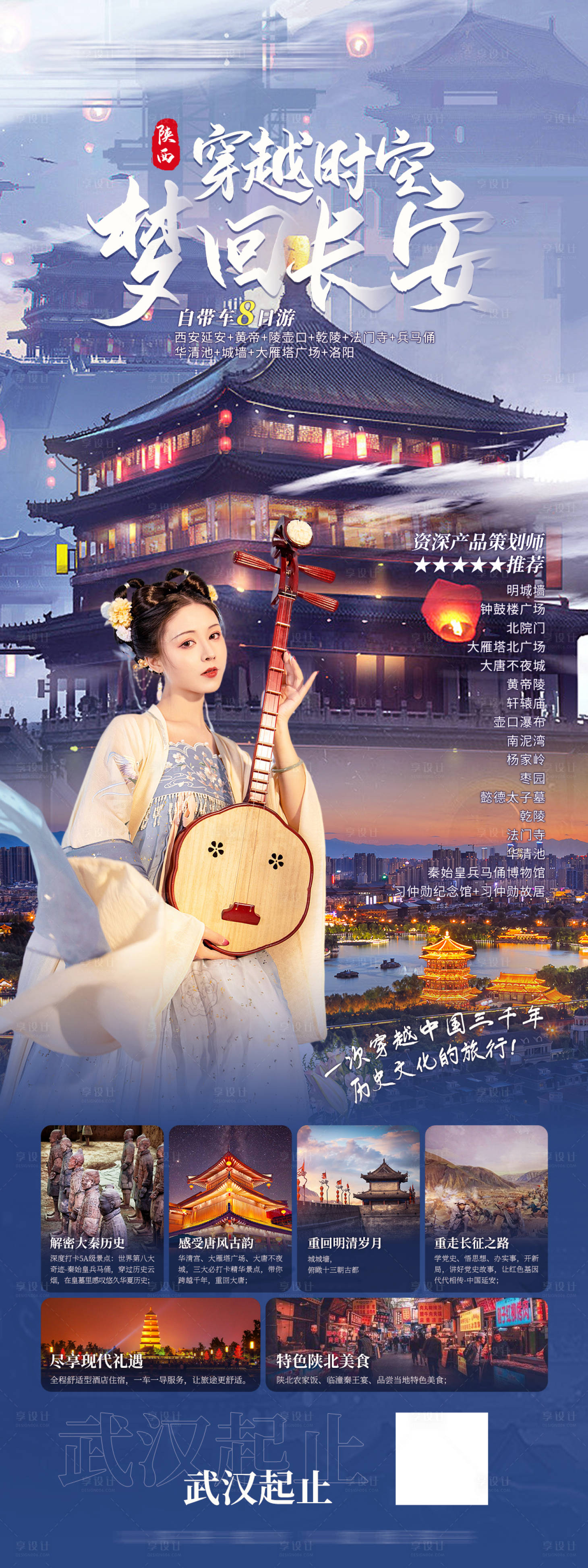 源文件下载【西安旅游海报】编号：28240011800532768