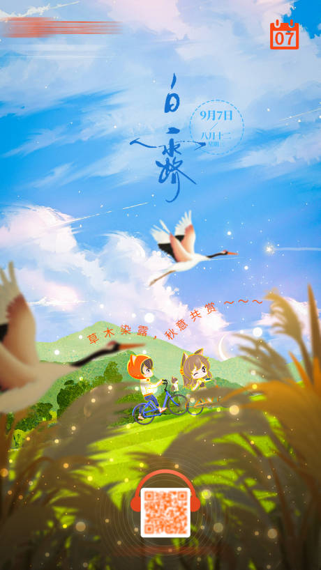源文件下載【享設(shè)計(jì)】搜索編號(hào)：11350011931798832【白露節(jié)氣海報(bào)】