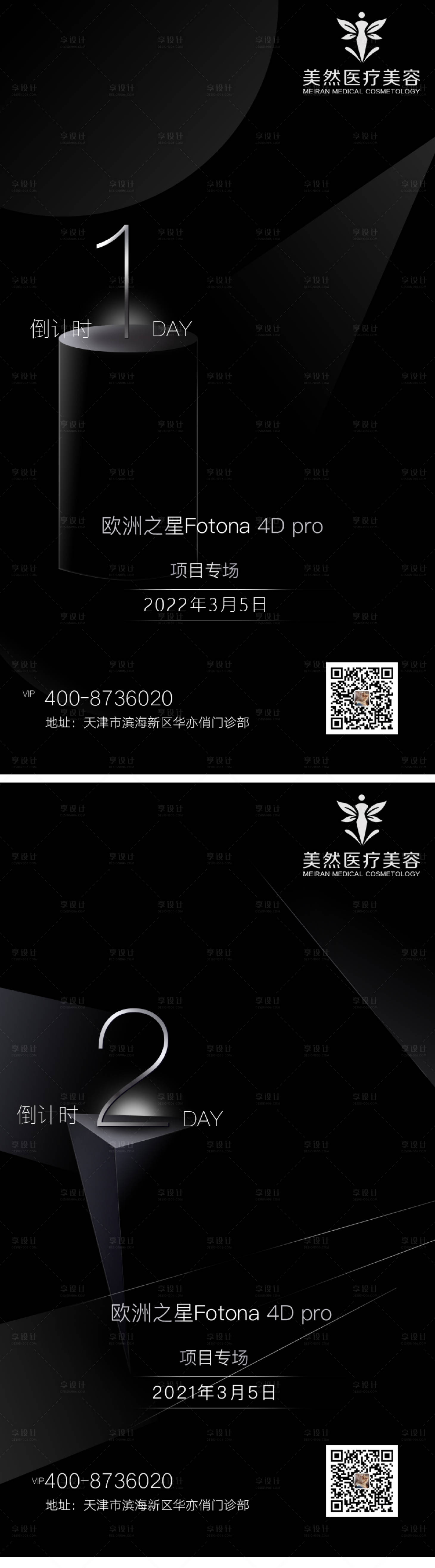 源文件下載【享設計】搜索編號：82040011628566065【黑色高端倒計時海報】