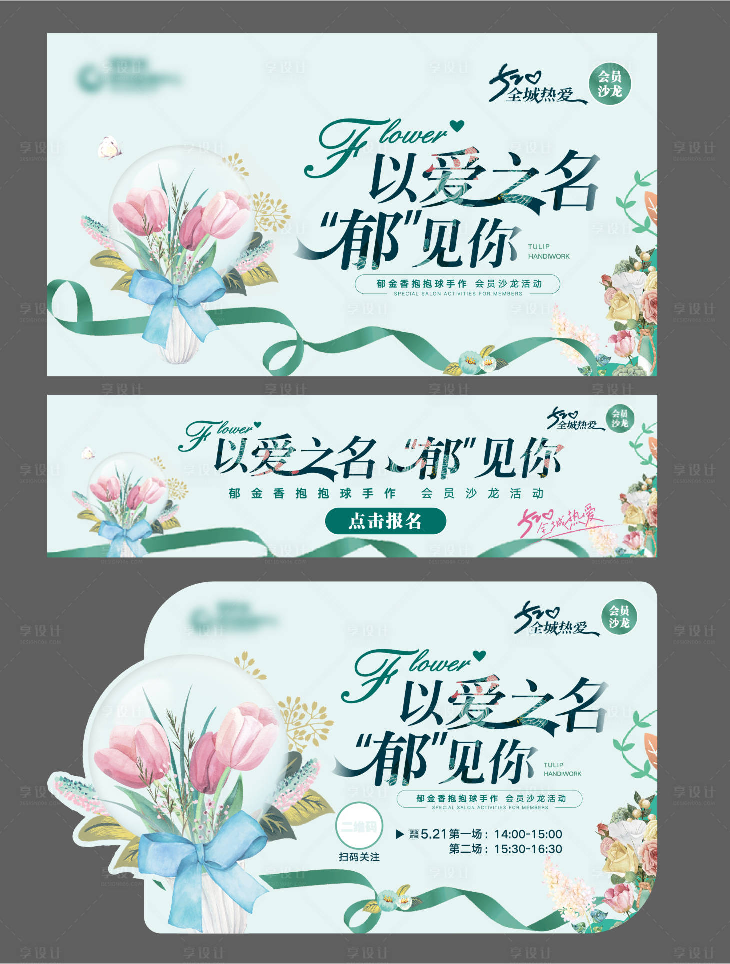源文件下载【享设计】搜索编号：54020011534041588【郁金香手作】