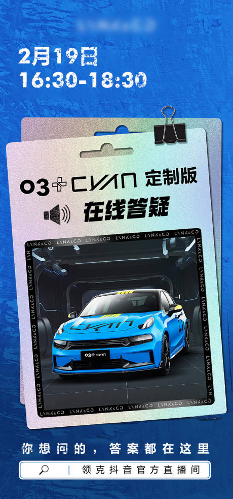 源文件下载【享设计】搜索编号：64500011476107232【汽车答疑促销创意海报】
