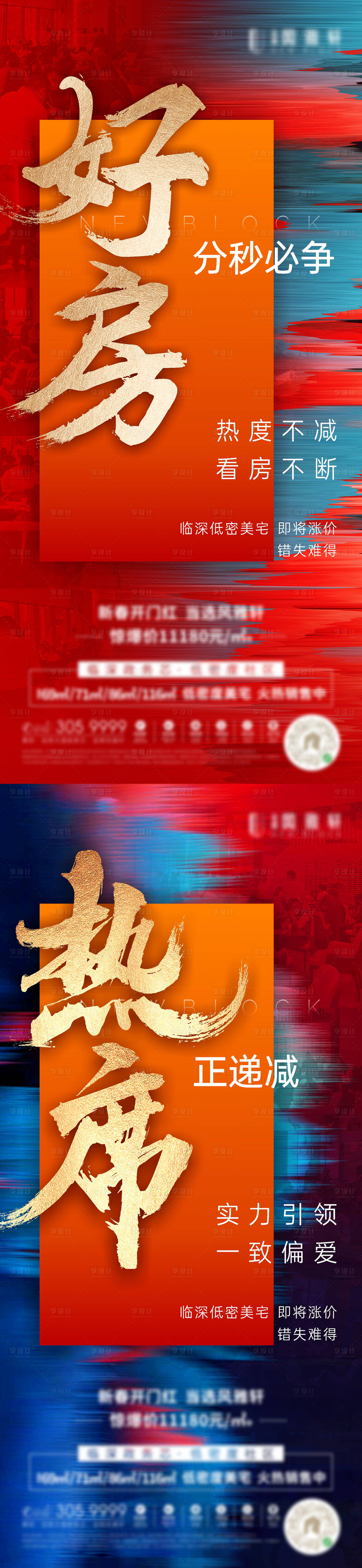 源文件下载【地产热销人气单图】编号：56900011669727359