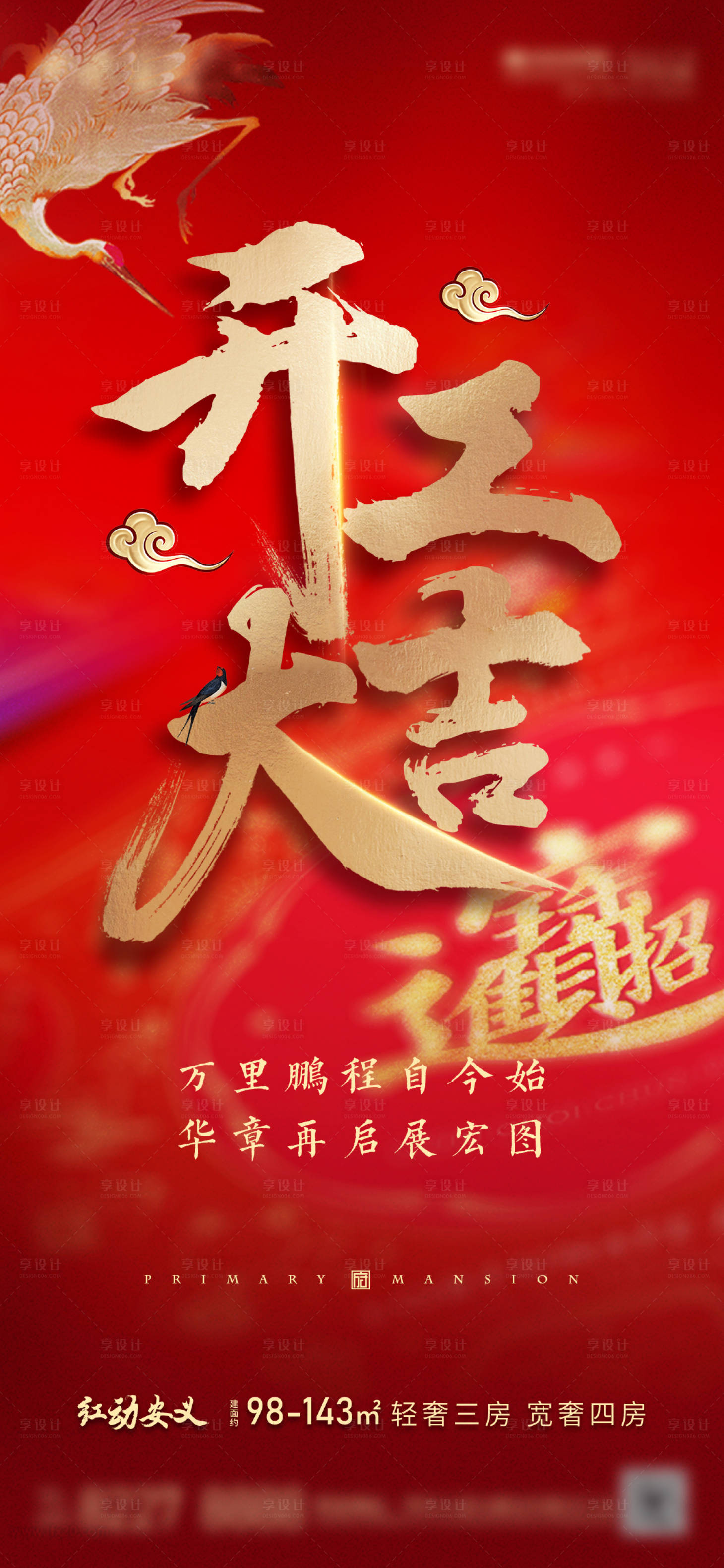 源文件下载【开工大吉海报】编号：59020011933323003