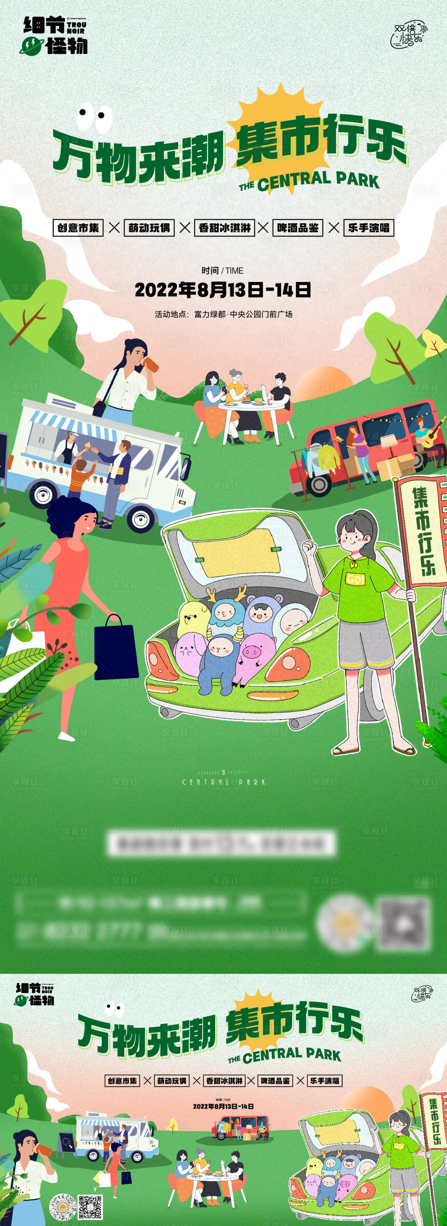 源文件下载【享设计】搜索编号：51590011676208279【后备箱市集】