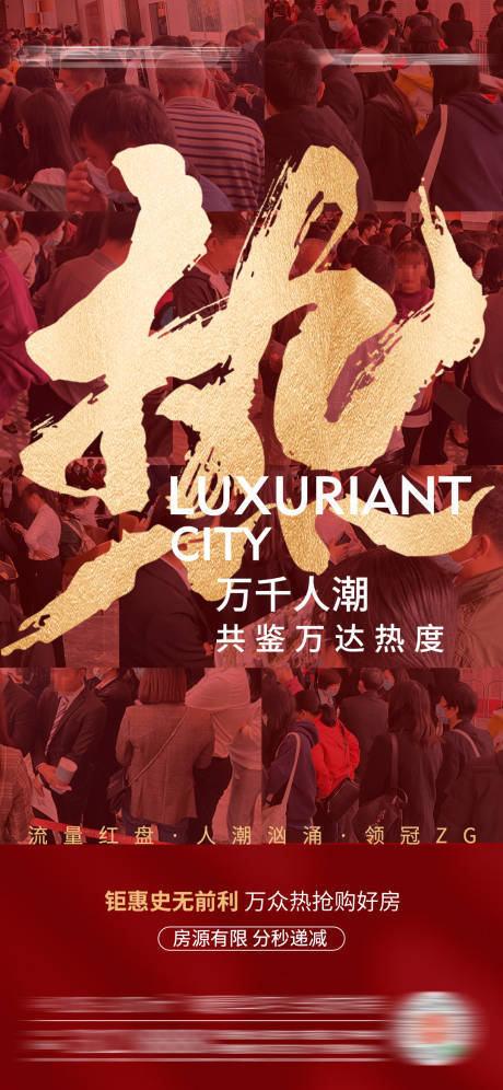源文件下载【人气热销海报】编号：33660011911412548