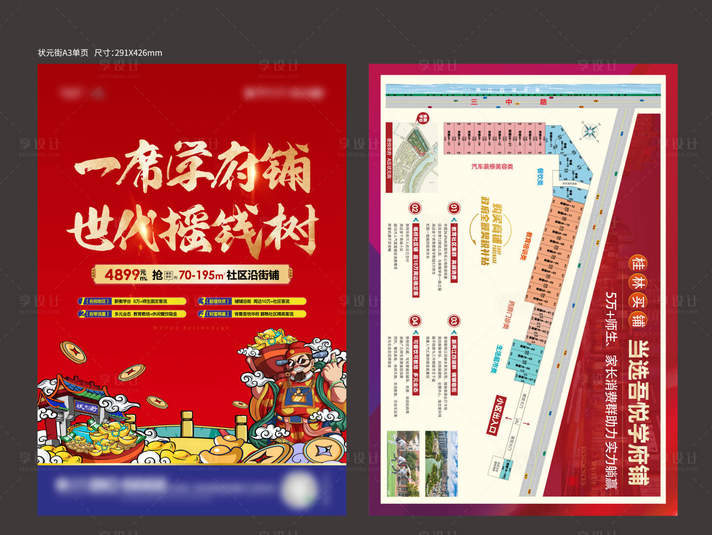 源文件下載【享設計】搜索編號：30640011743063849【地產商鋪單頁】