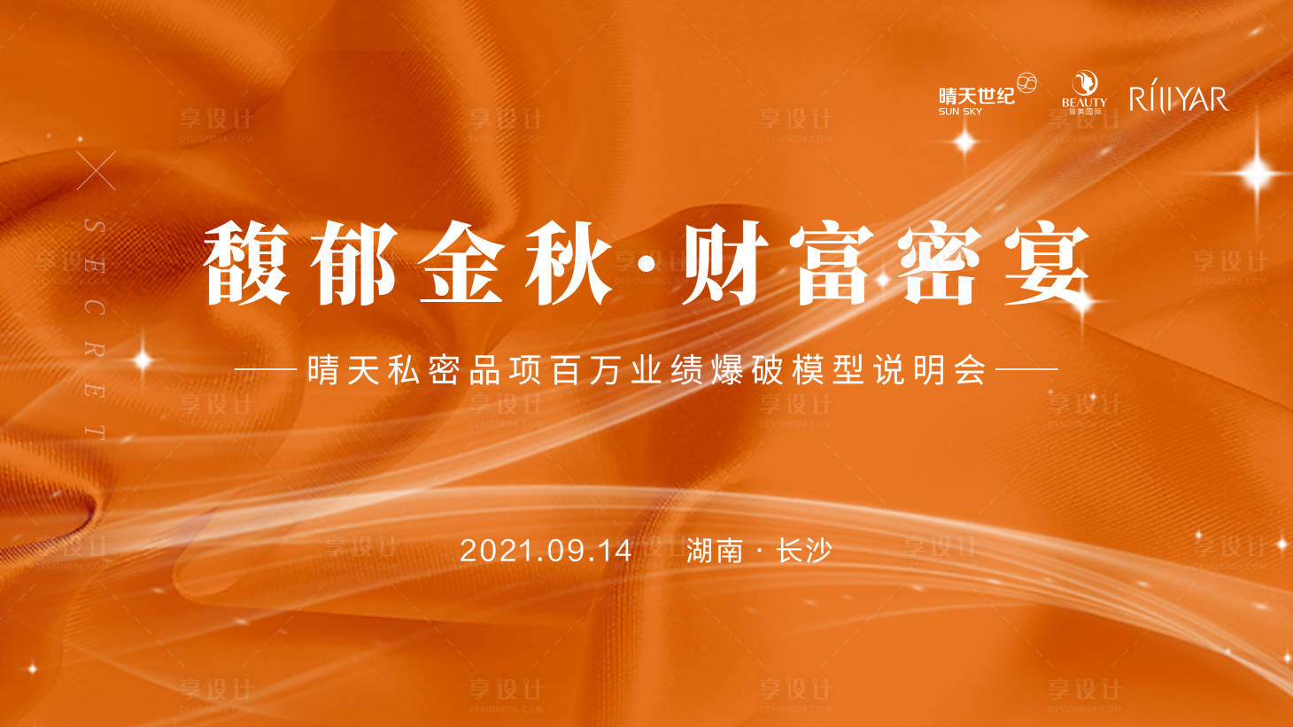 源文件下載【享設計】搜索編號：87480011488636575【招商會主題KV海報】
