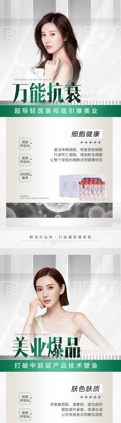 源文件下載【享設計】搜索編號：39010011483055739【醫美抗衰海報】