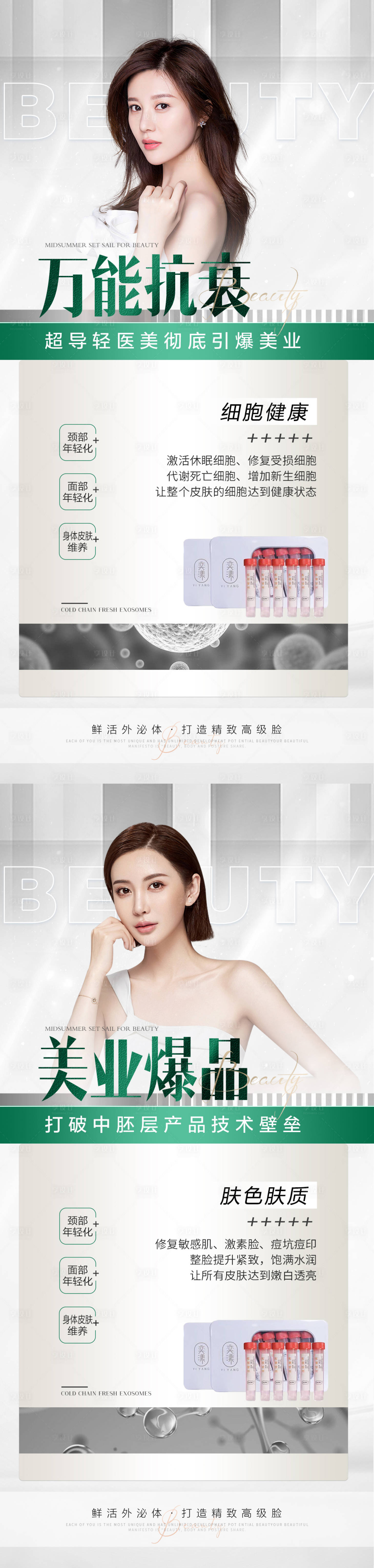 源文件下载【医美抗衰海报】编号：39010011483055739