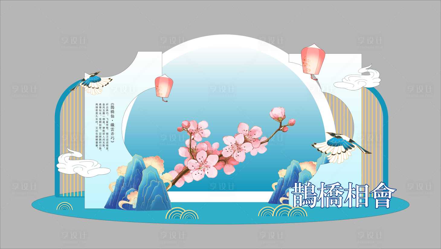 源文件下载【享设计】搜索编号：52750011417463734【七夕礼品区美陈堆头】