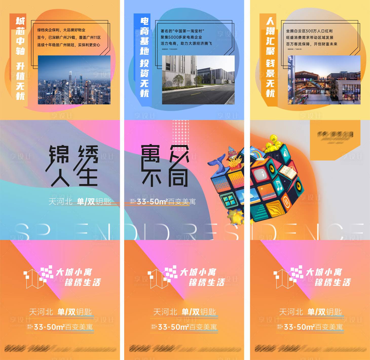 源文件下载【公寓三宫格】编号：83890011410646440
