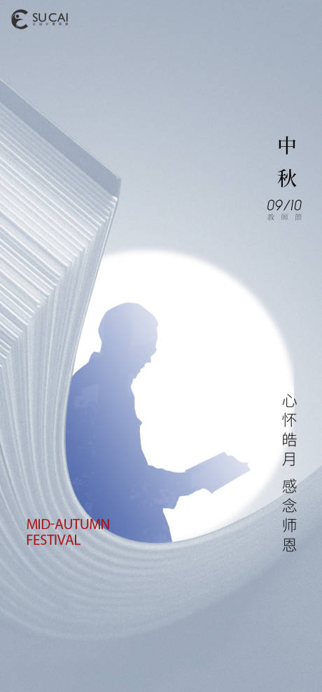 源文件下载【享设计】搜索编号：25620011871075429【中秋节教师节剪影海报】