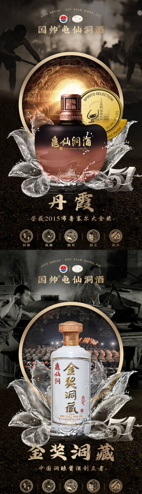 源文件下载【白酒海报】编号：53710011595904460