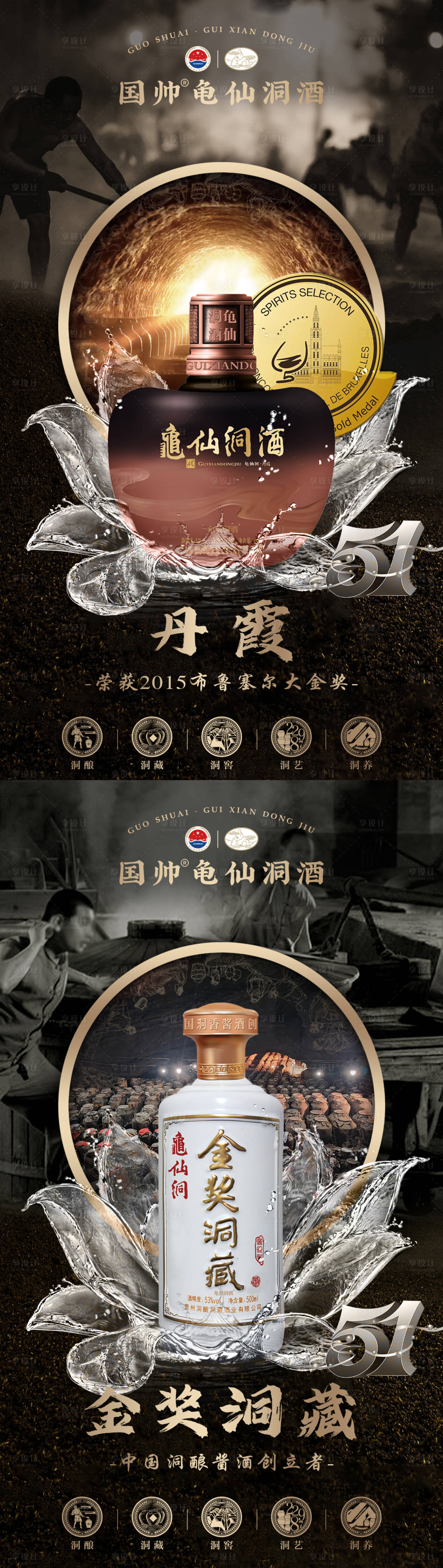 源文件下载【享设计】搜索编号：53710011595904460【白酒海报】