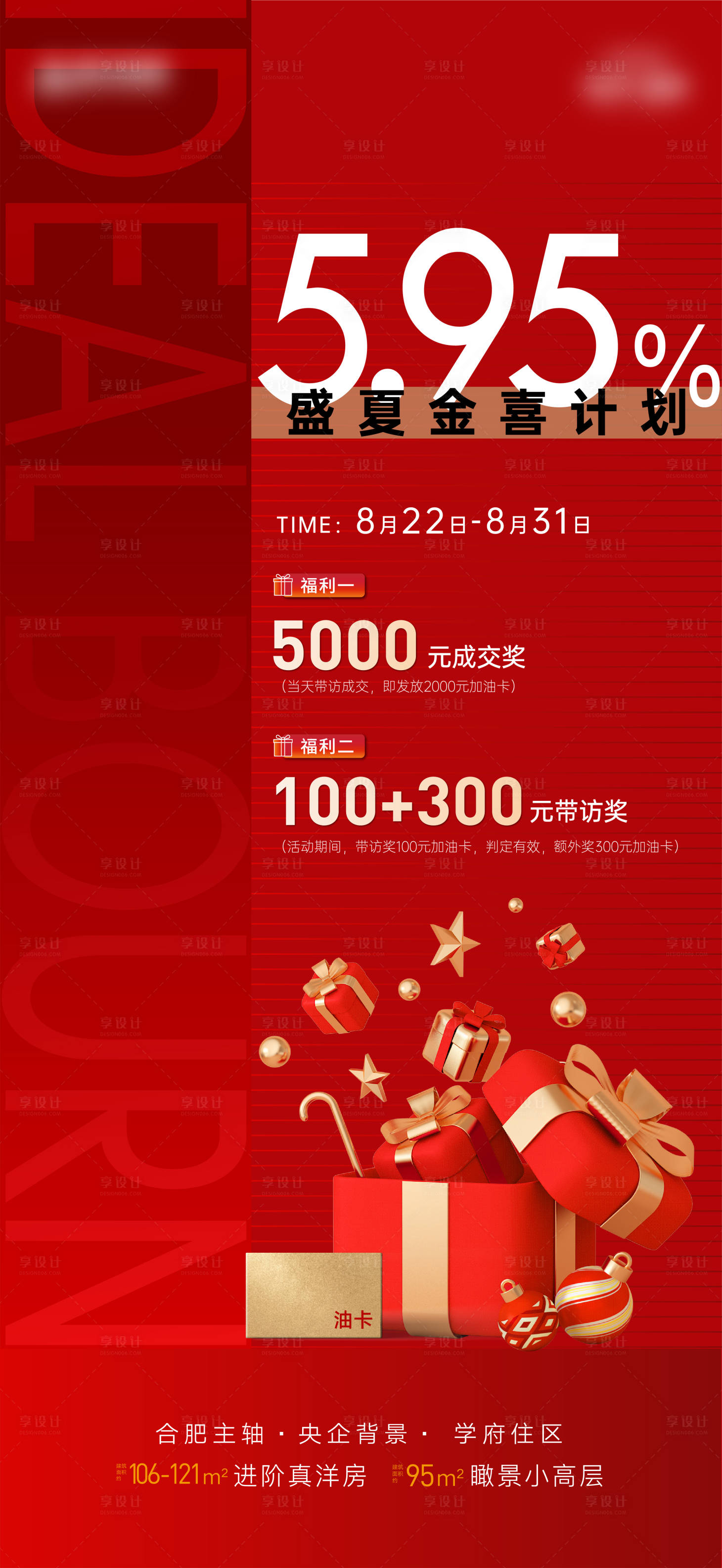 源文件下載【享設(shè)計(jì)】搜索編號(hào)：26770011742444045【地產(chǎn)帶訪單圖】