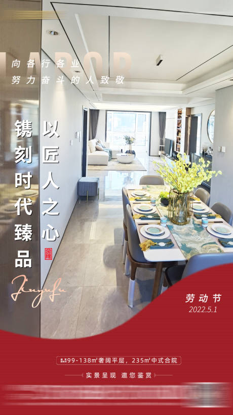 源文件下载【劳动节简约海报】编号：99770011849336362