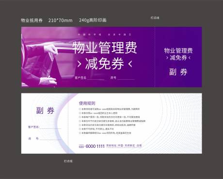 源文件下载【物业费抵用券】编号：20220804231401038