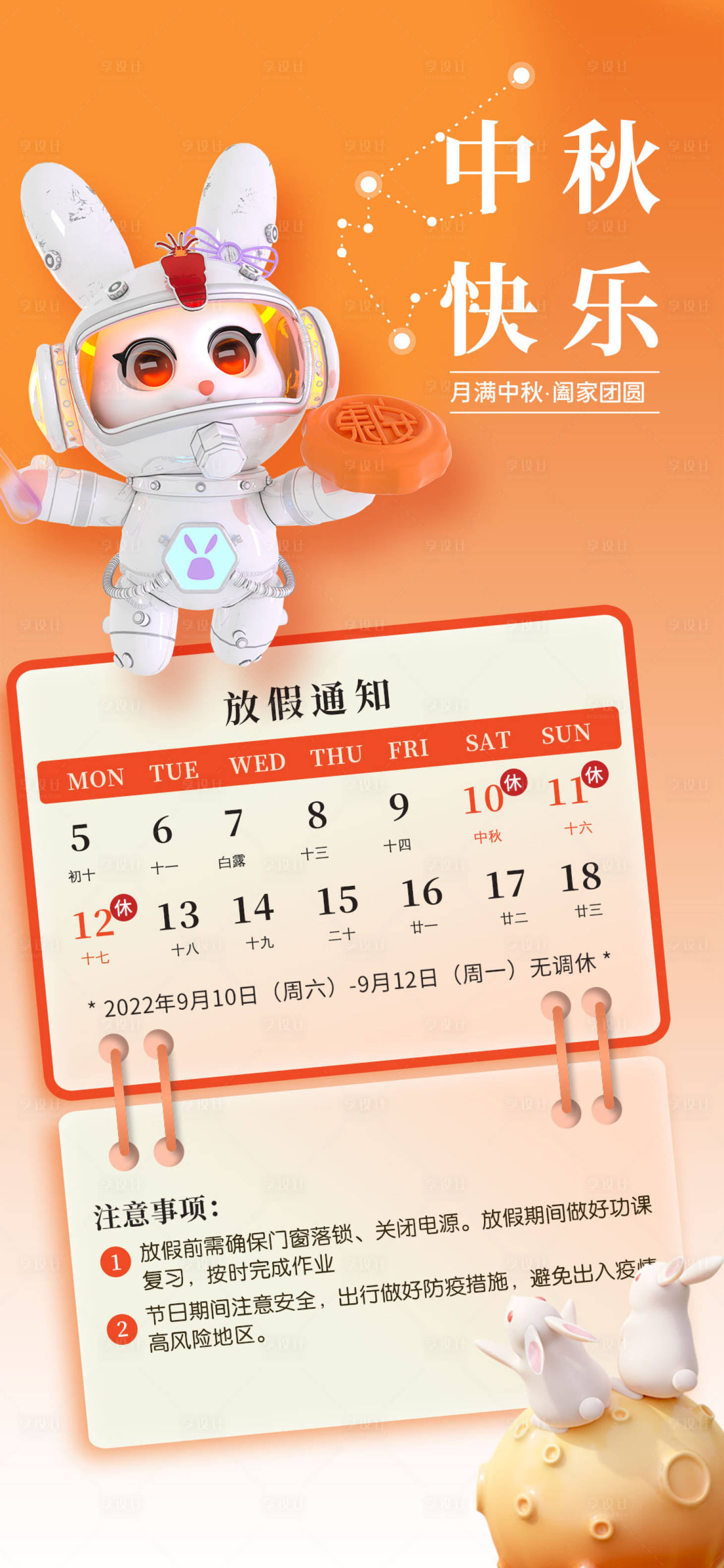 源文件下载【中秋节放假通知海报】编号：22060011963477615