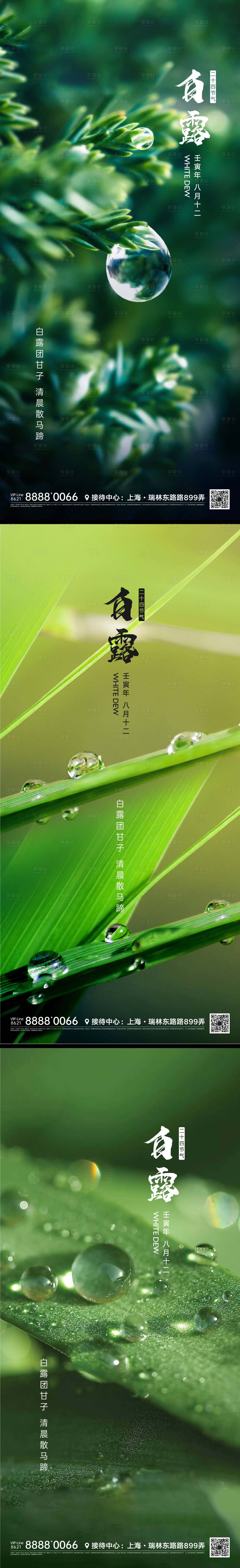 源文件下载【享设计】搜索编号：35940011539289470【节气微信海报】