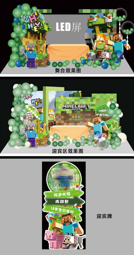 源文件下载【我的世界主题生日宴美陈】编号：13830011486424721