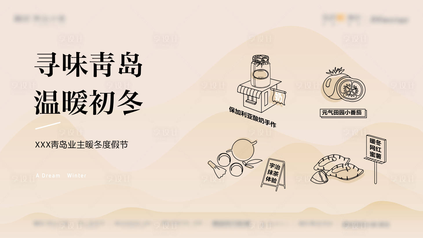 源文件下载【地产冬日暖冬活动】编号：20220818112139371