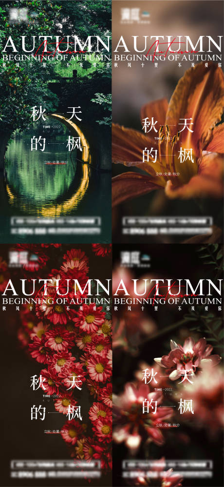 源文件下载【立秋处暑秋分节气海报】编号：92520011535998742