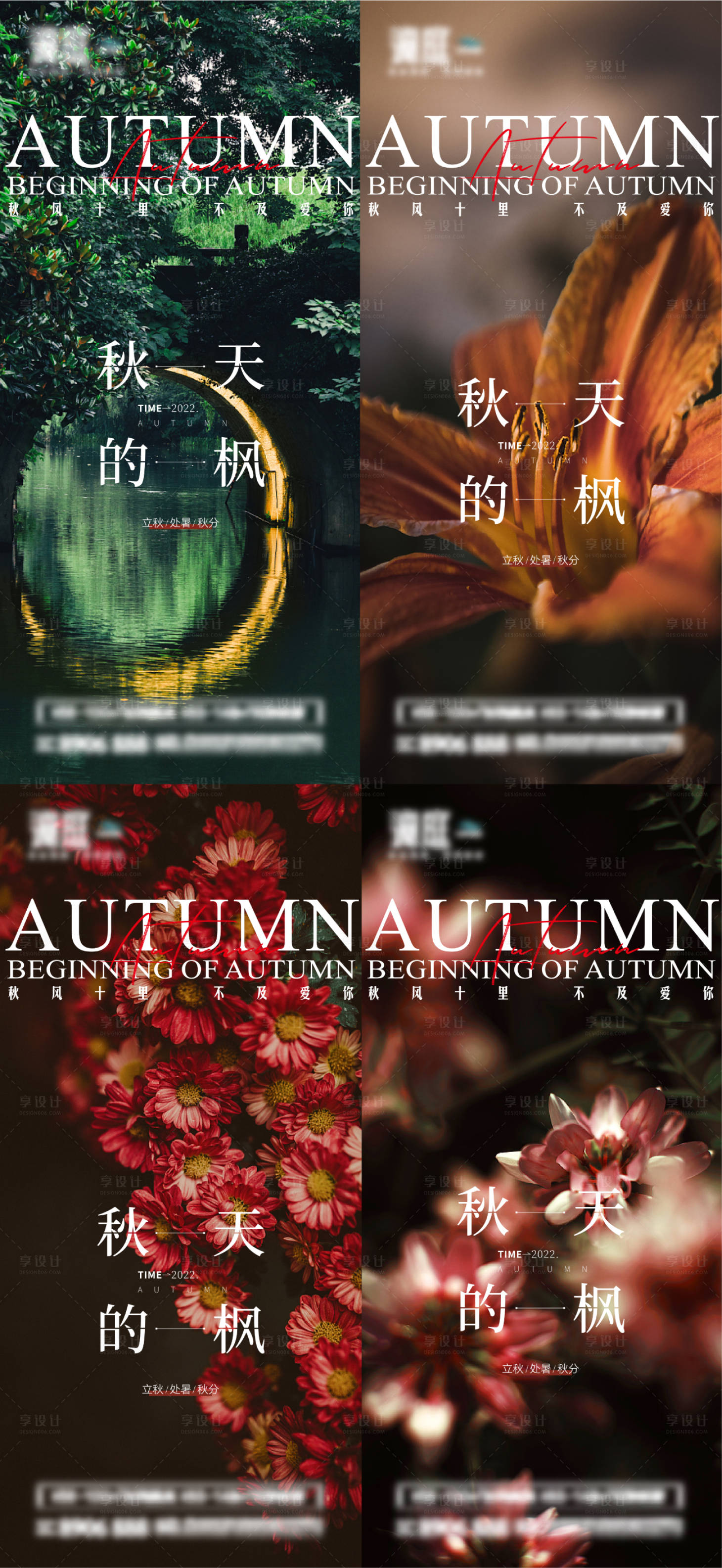 源文件下载【享设计】搜索编号：92520011535998742【立秋处暑秋分节气海报】