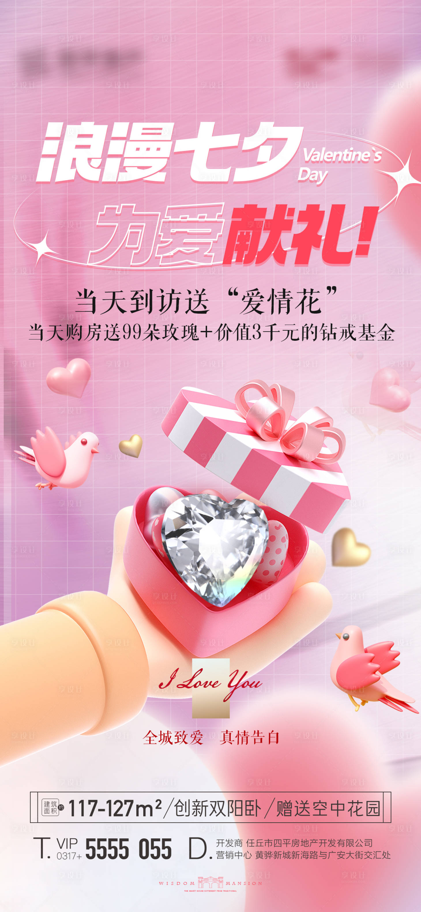 源文件下載【享設(shè)計(jì)】搜索編號(hào)：25180011665508842【房地產(chǎn)浪漫七夕活動(dòng)畫(huà)面】