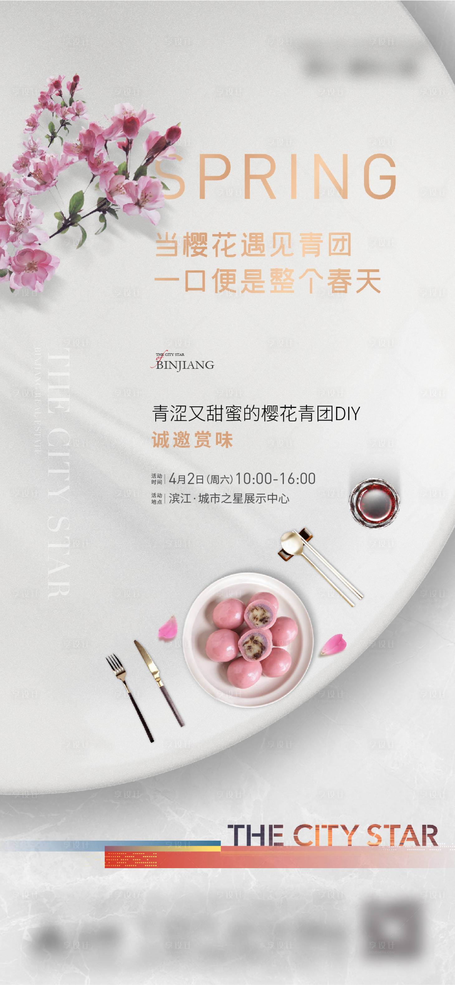 源文件下载【青团活动】编号：21600011794202770