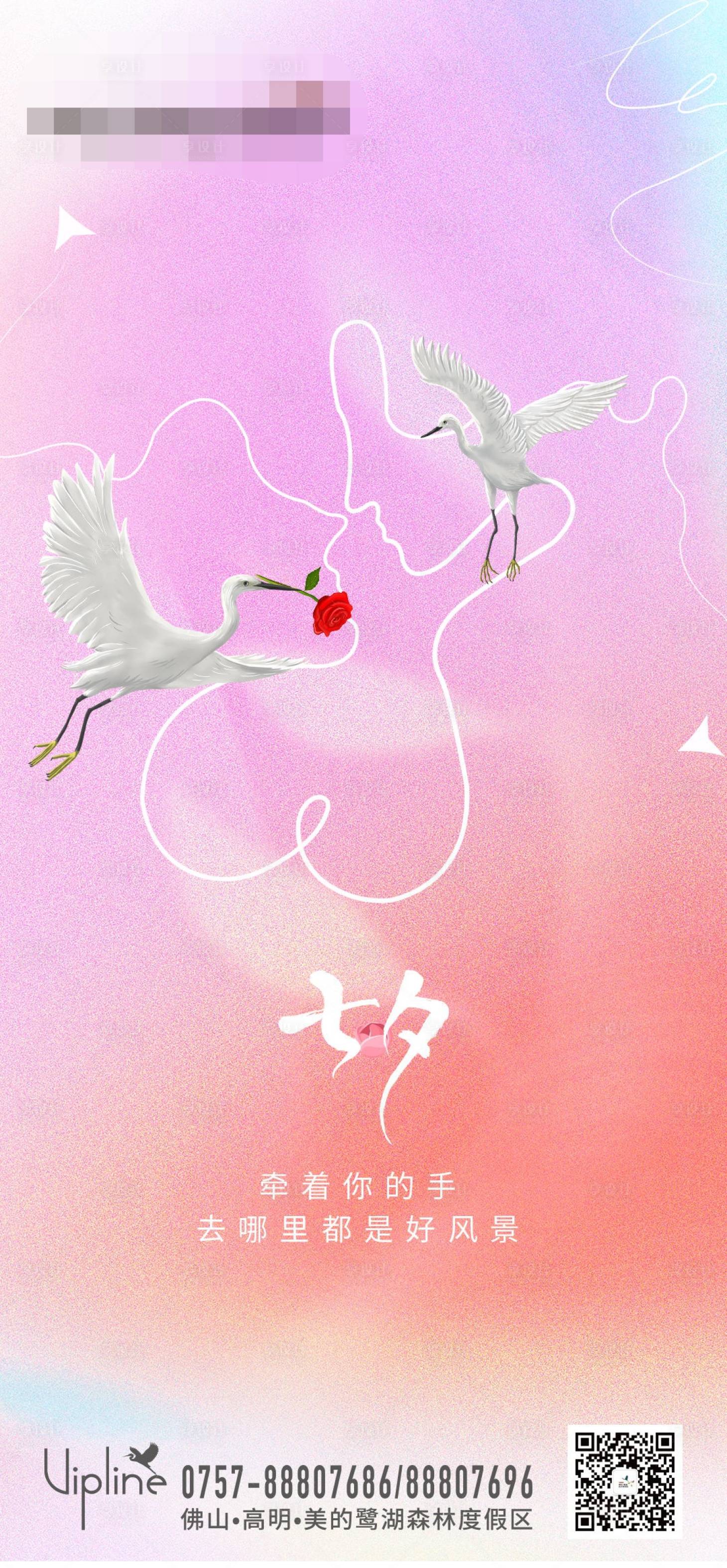 源文件下载【享设计】搜索编号：20810011820639683【七夕节】