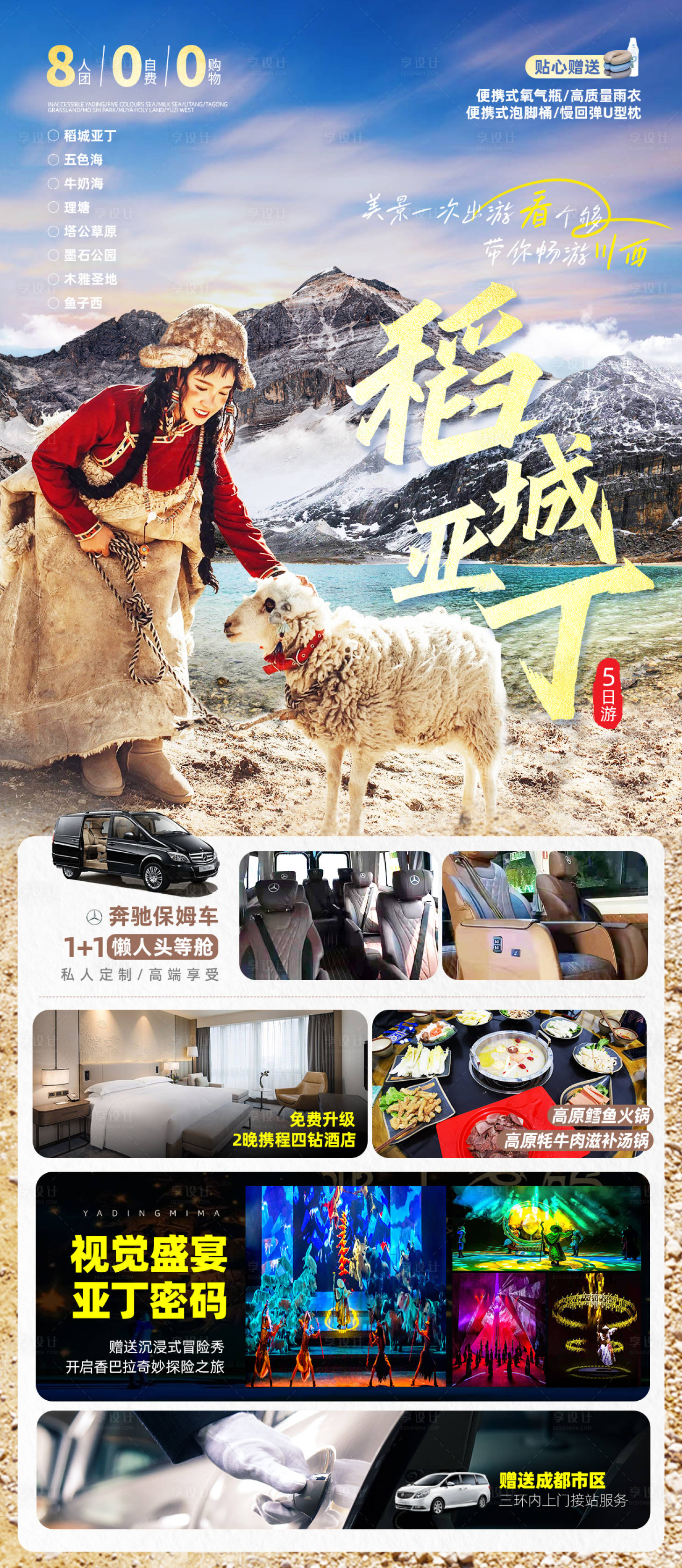 源文件下载【稻城亚丁跟团游旅游海报】编号：94870011650271822