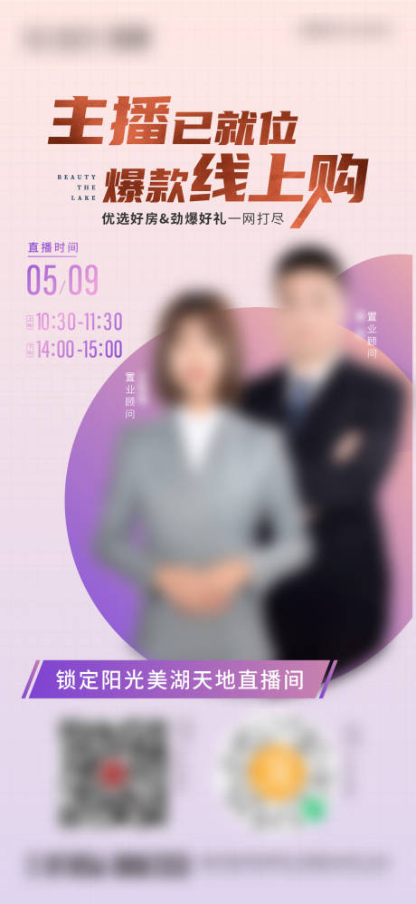 源文件下载【地产直播海报】编号：56130011695225856