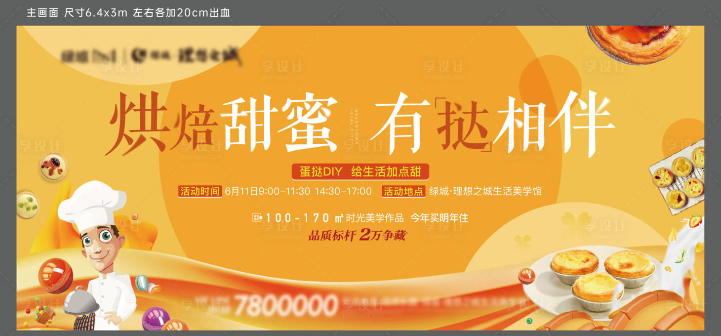 源文件下載【蛋撻DIY暖場活動桁架】編號：94130011600011000