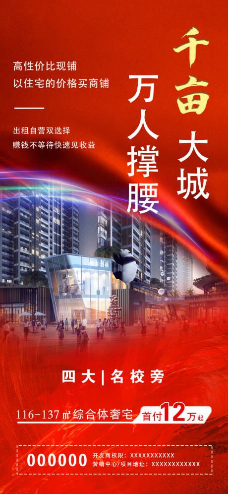 源文件下载【地产海报】编号：59750011842217667