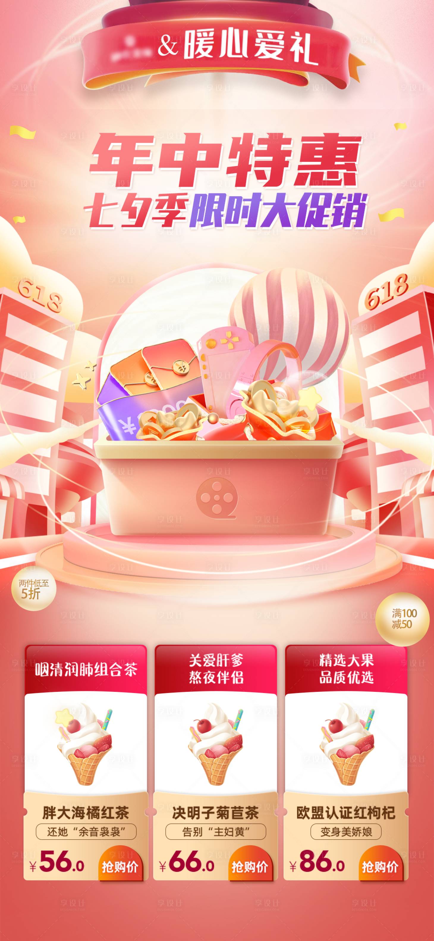 源文件下载【享设计】搜索编号：40500011839731792【年中特惠大促销】