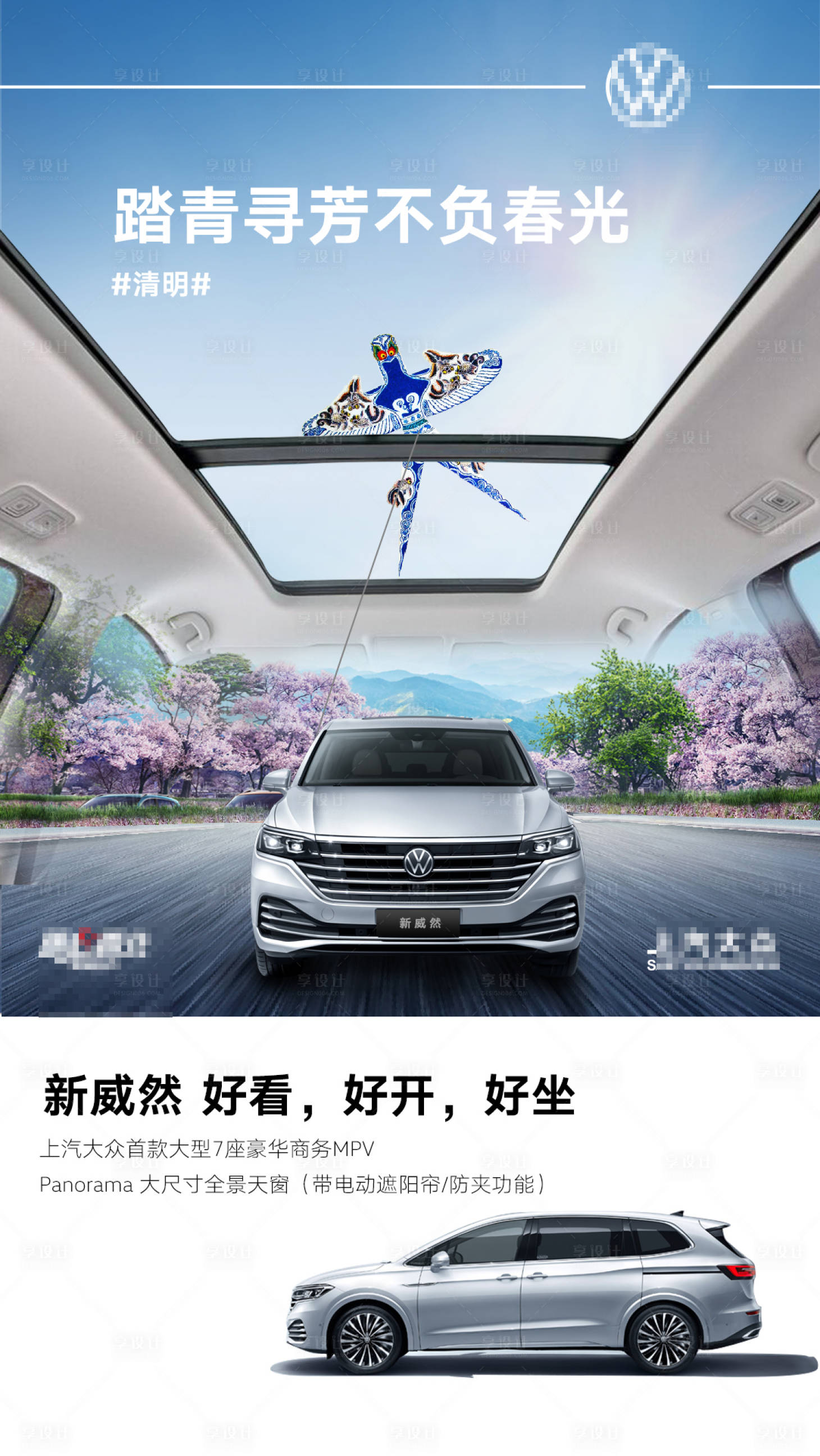 源文件下載【享設計】搜索編號：16510011952105626【清明汽車海報】