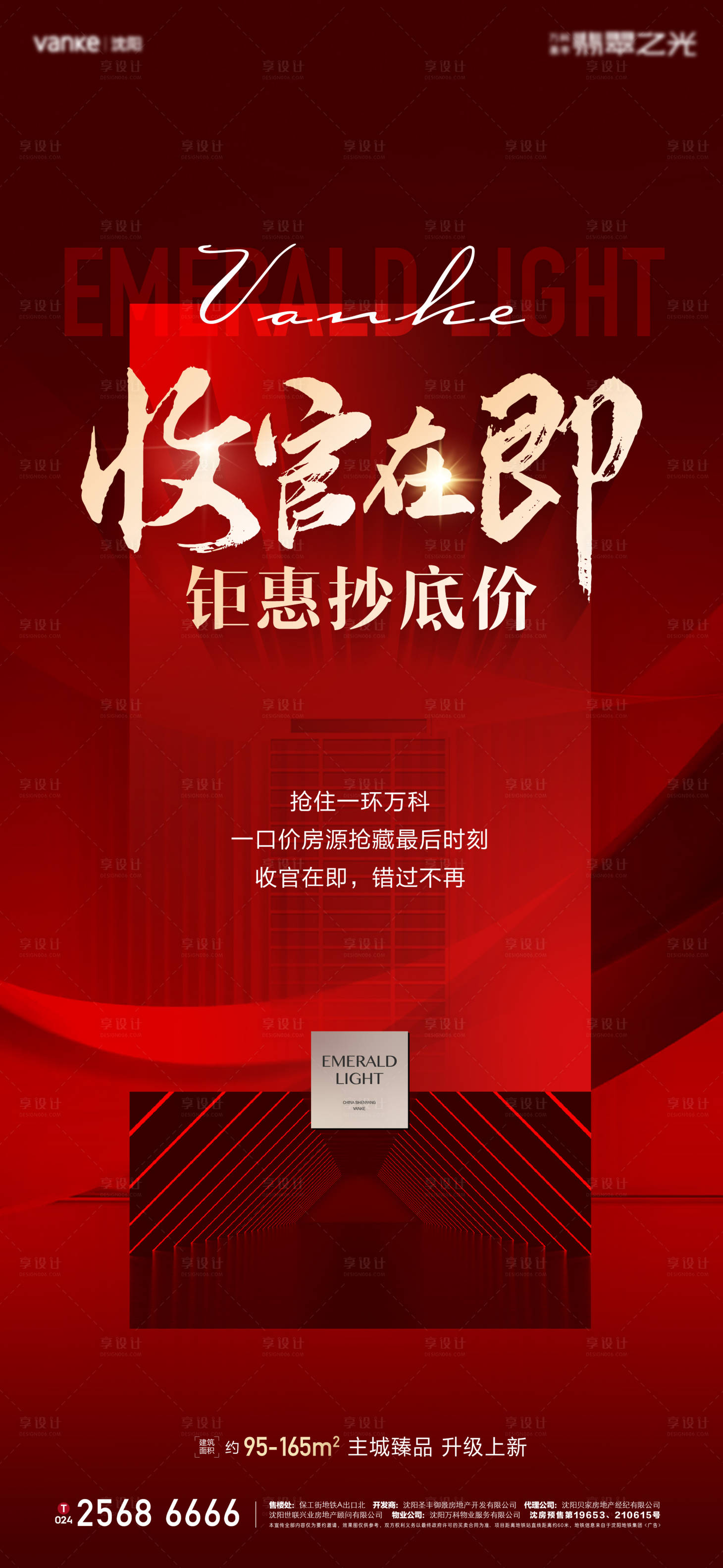 源文件下载【享设计】搜索编号：18780011436873995【收官海报】