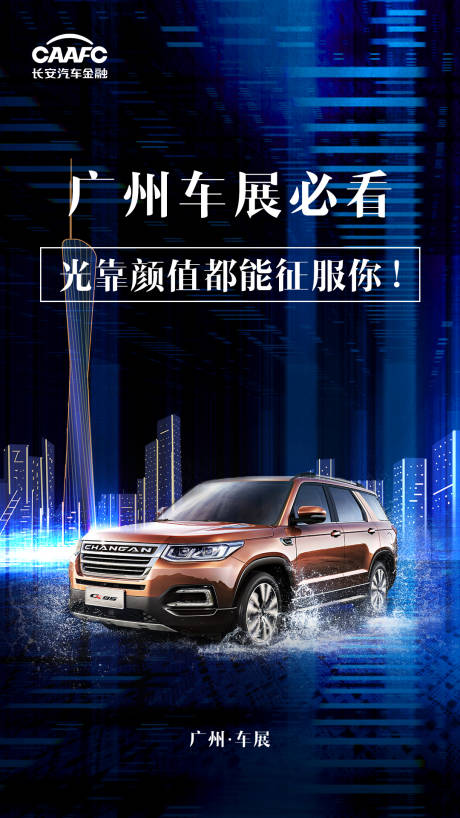 源文件下载【车展宣传海报】编号：61240011643738471