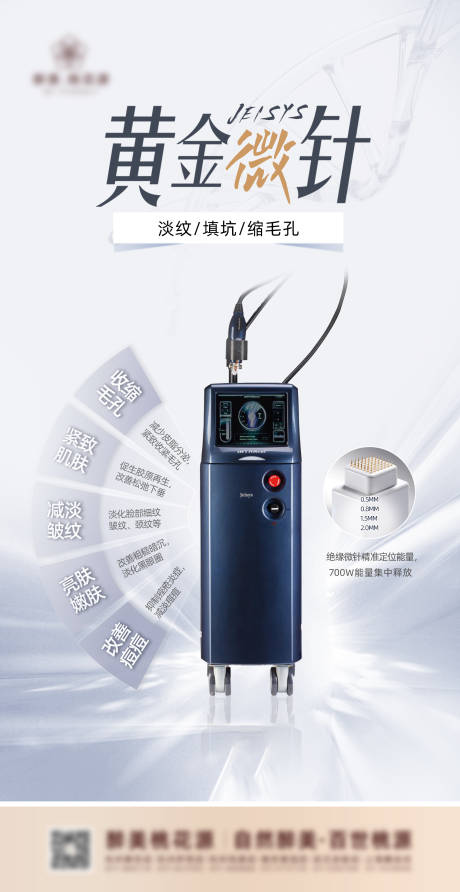 源文件下载【医美仪器项目黄金微针海报】编号：66800011654908106